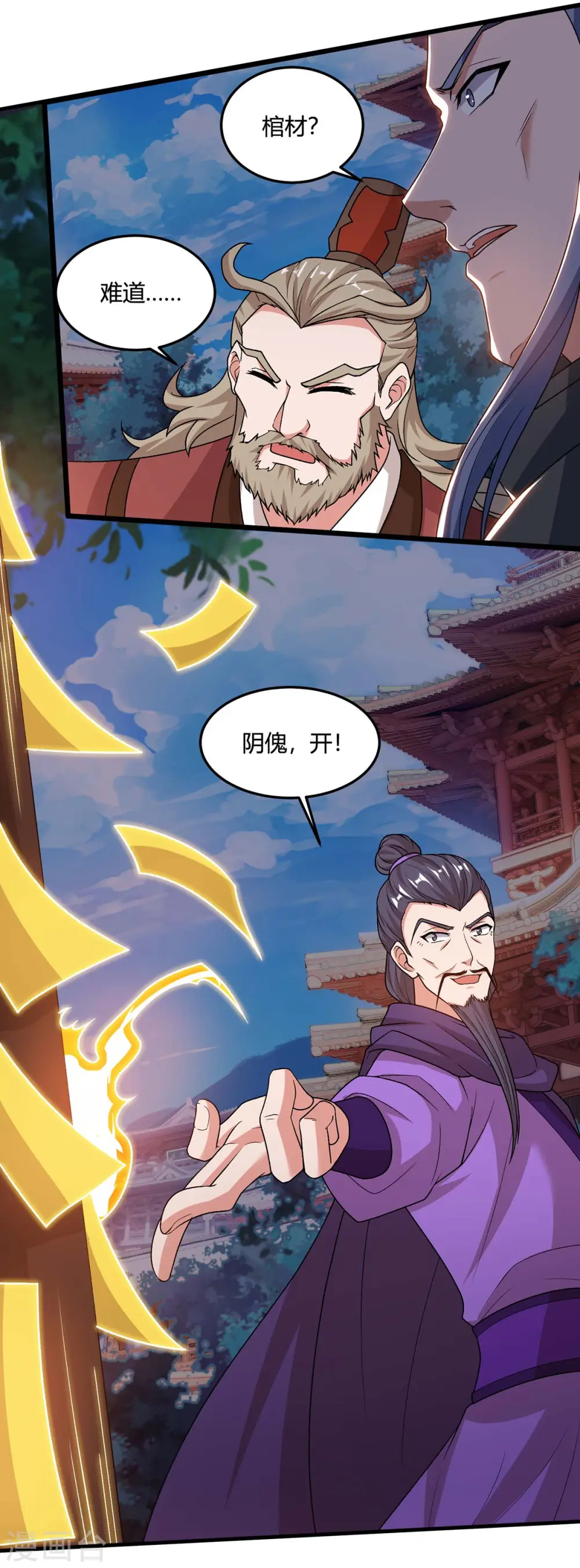 第153话 阴傀1