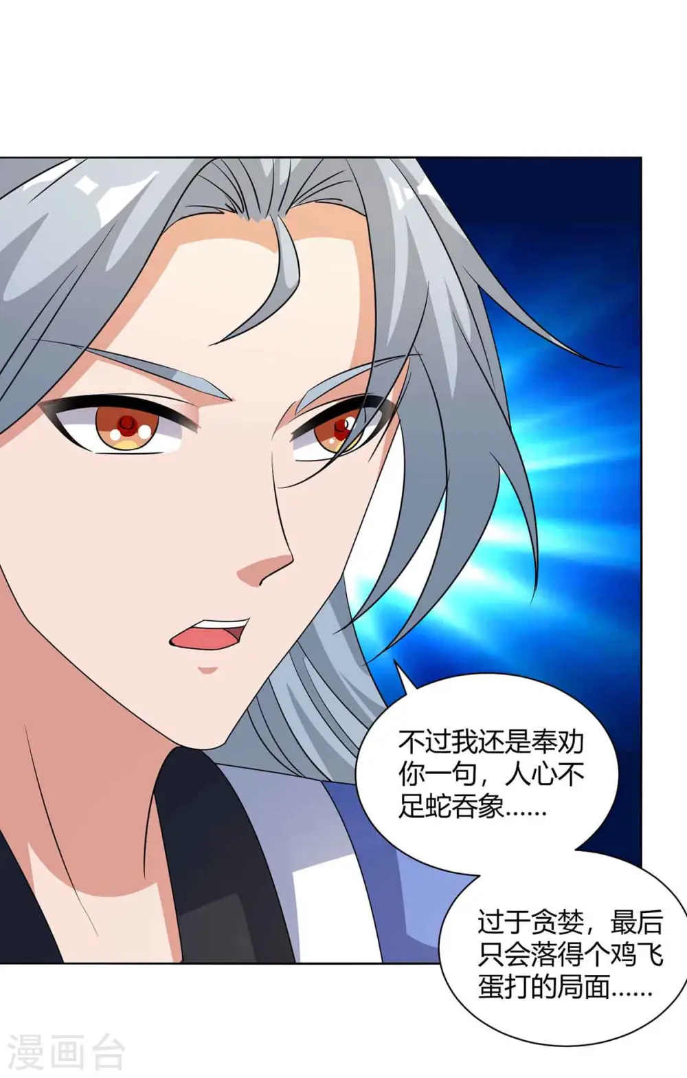 第214话 不识抬举9
