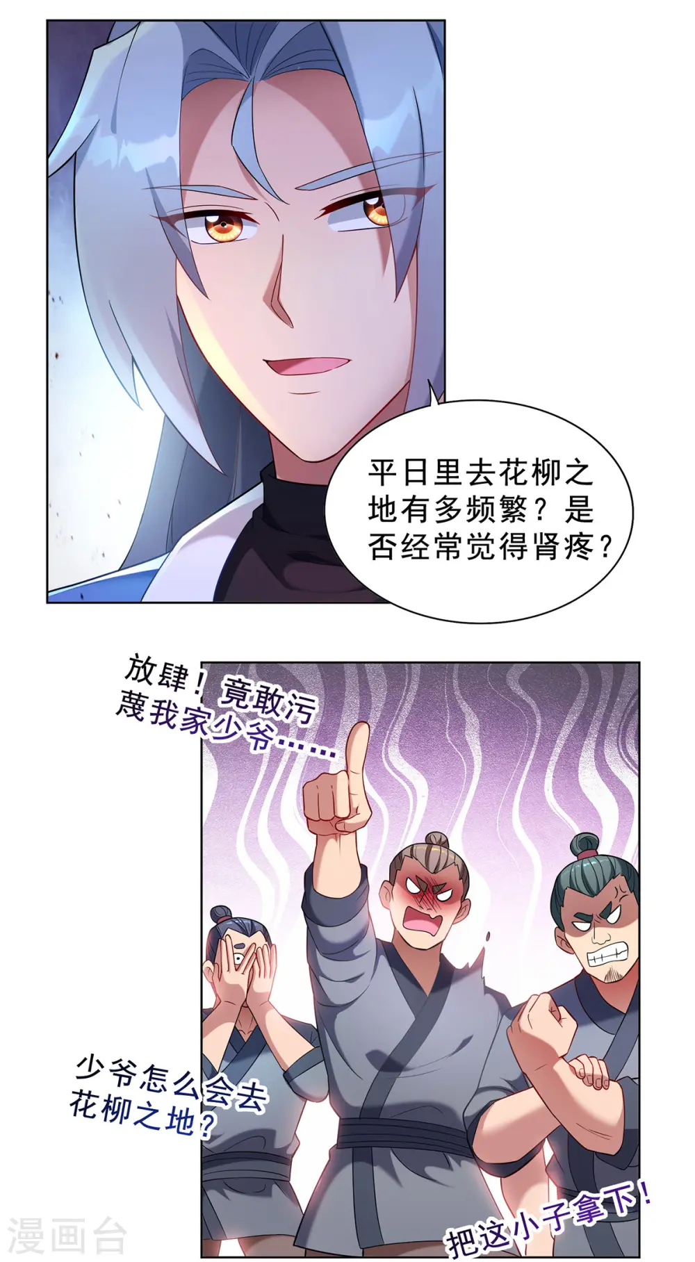 第332话 小惩恶少15