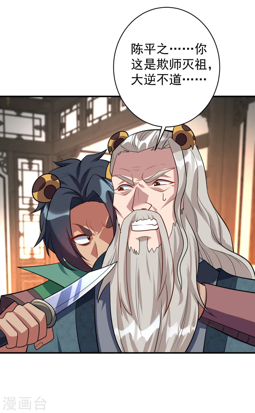 第350话 欺师灭祖7