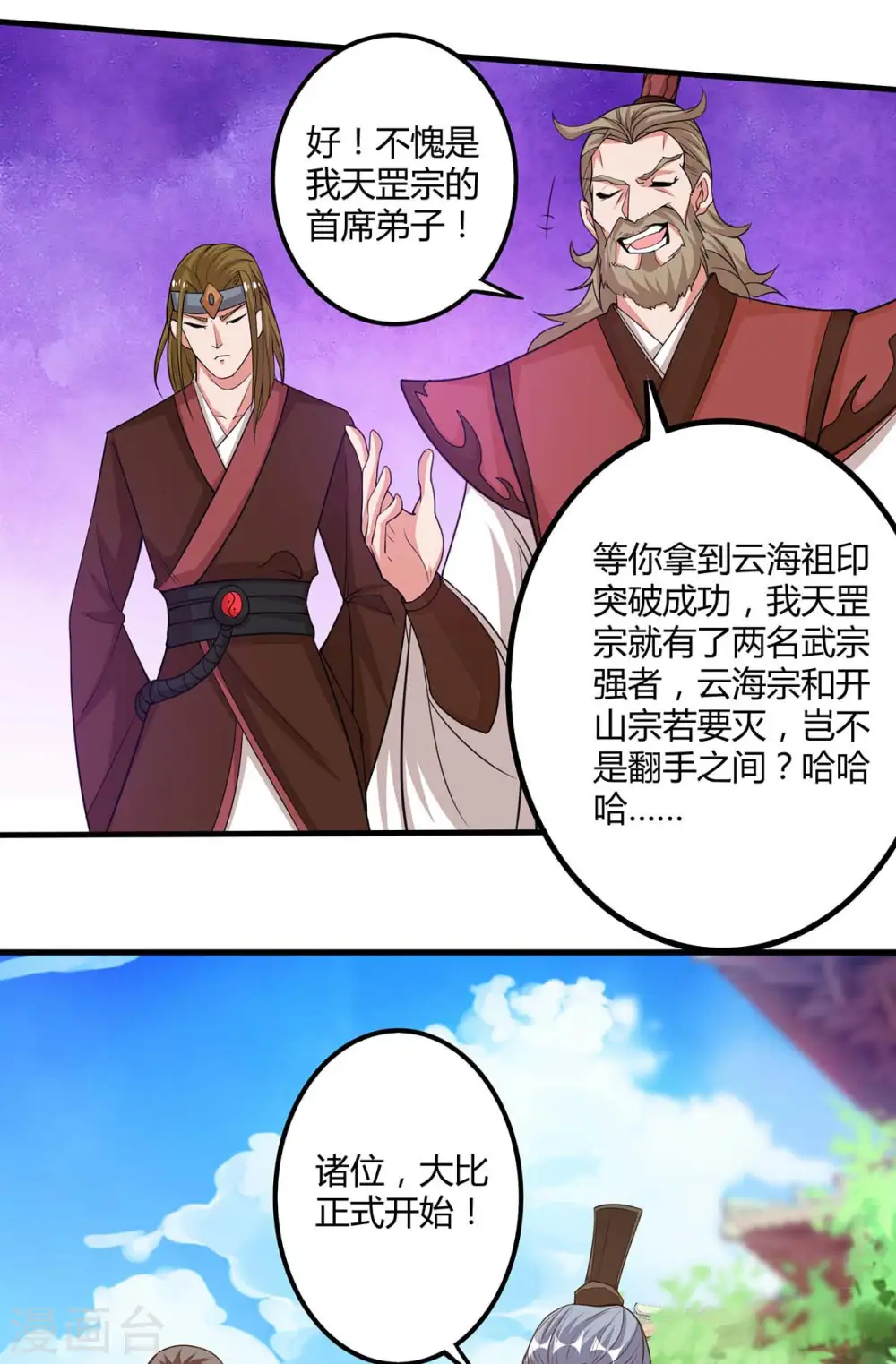 第145话 开山宗阴谋15