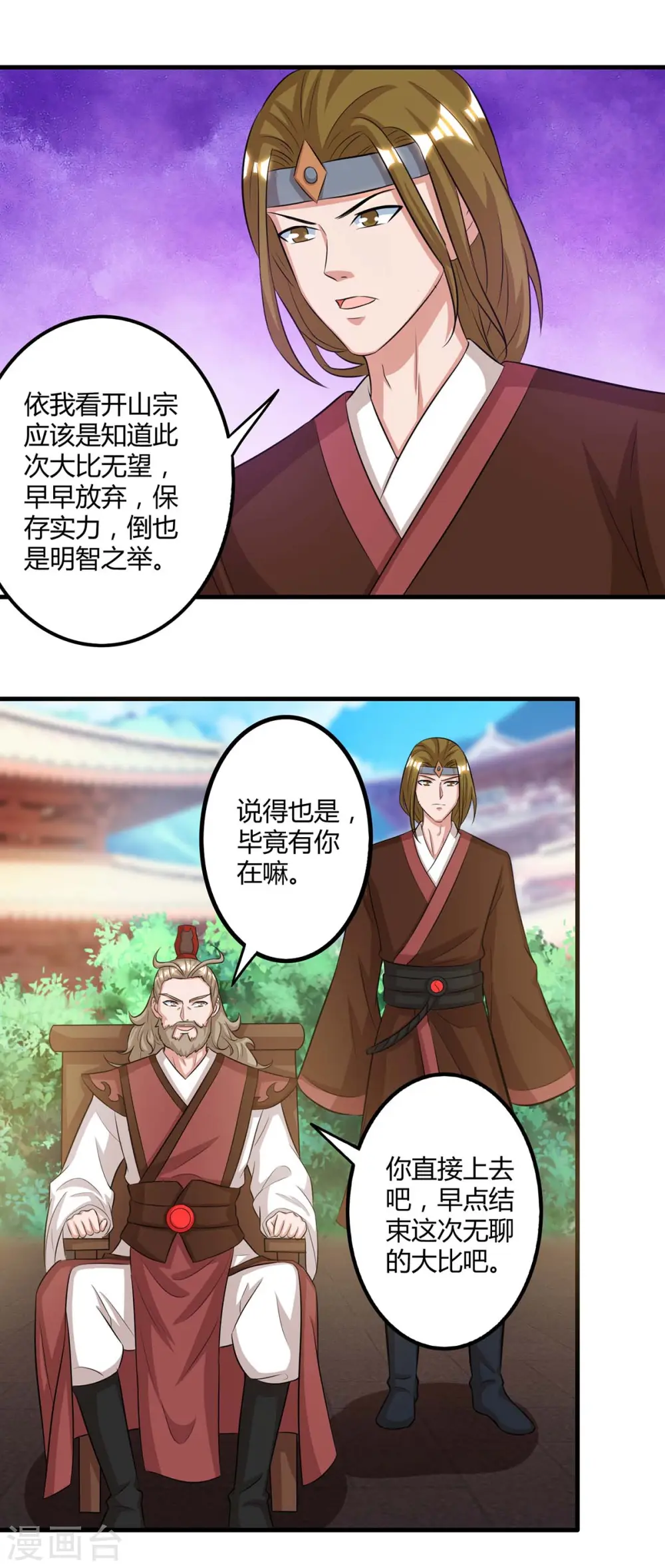 第145话 开山宗阴谋29