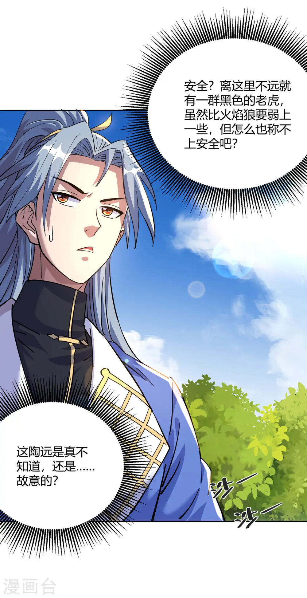 第291话 会长千金23