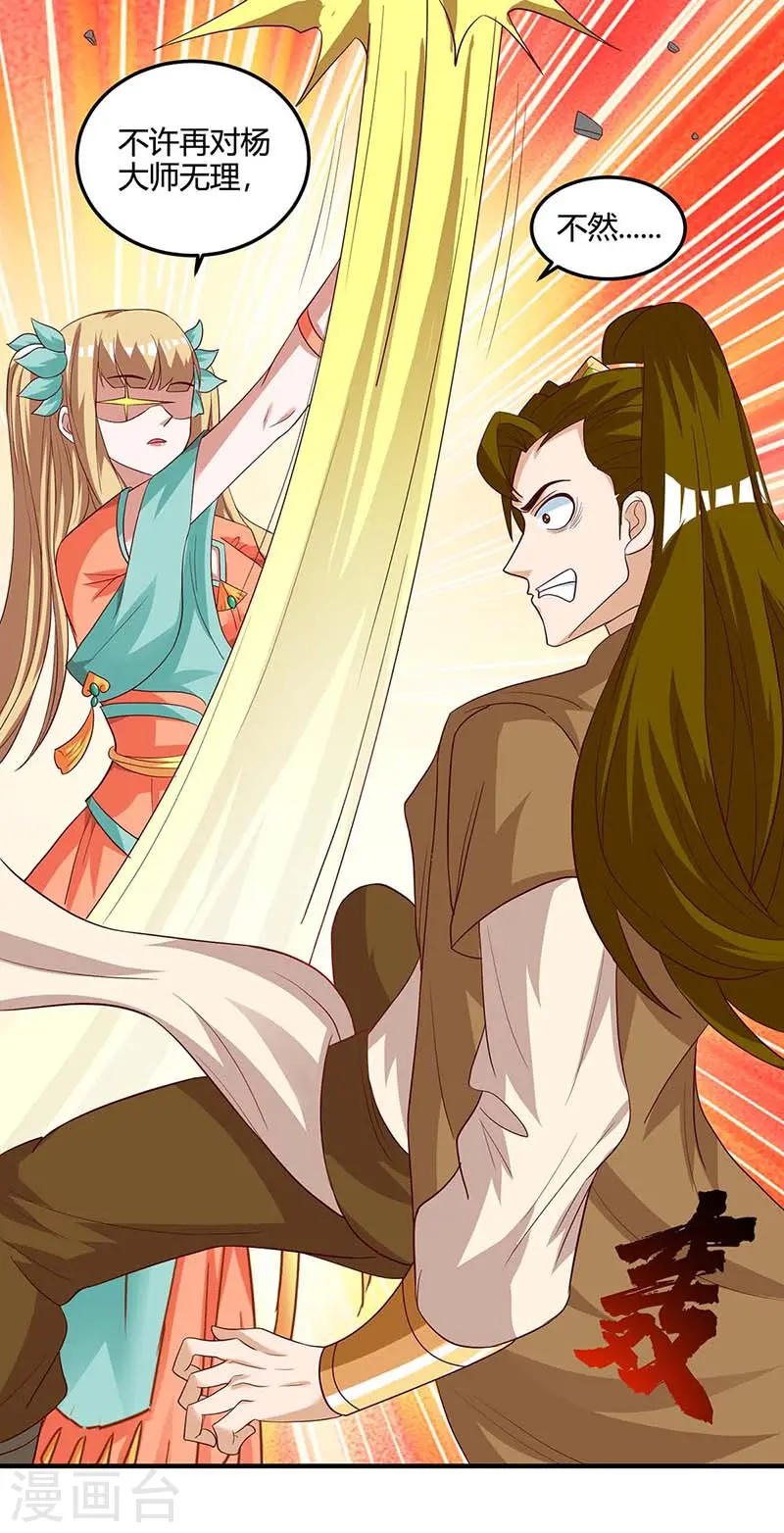 第101话 杨大师10