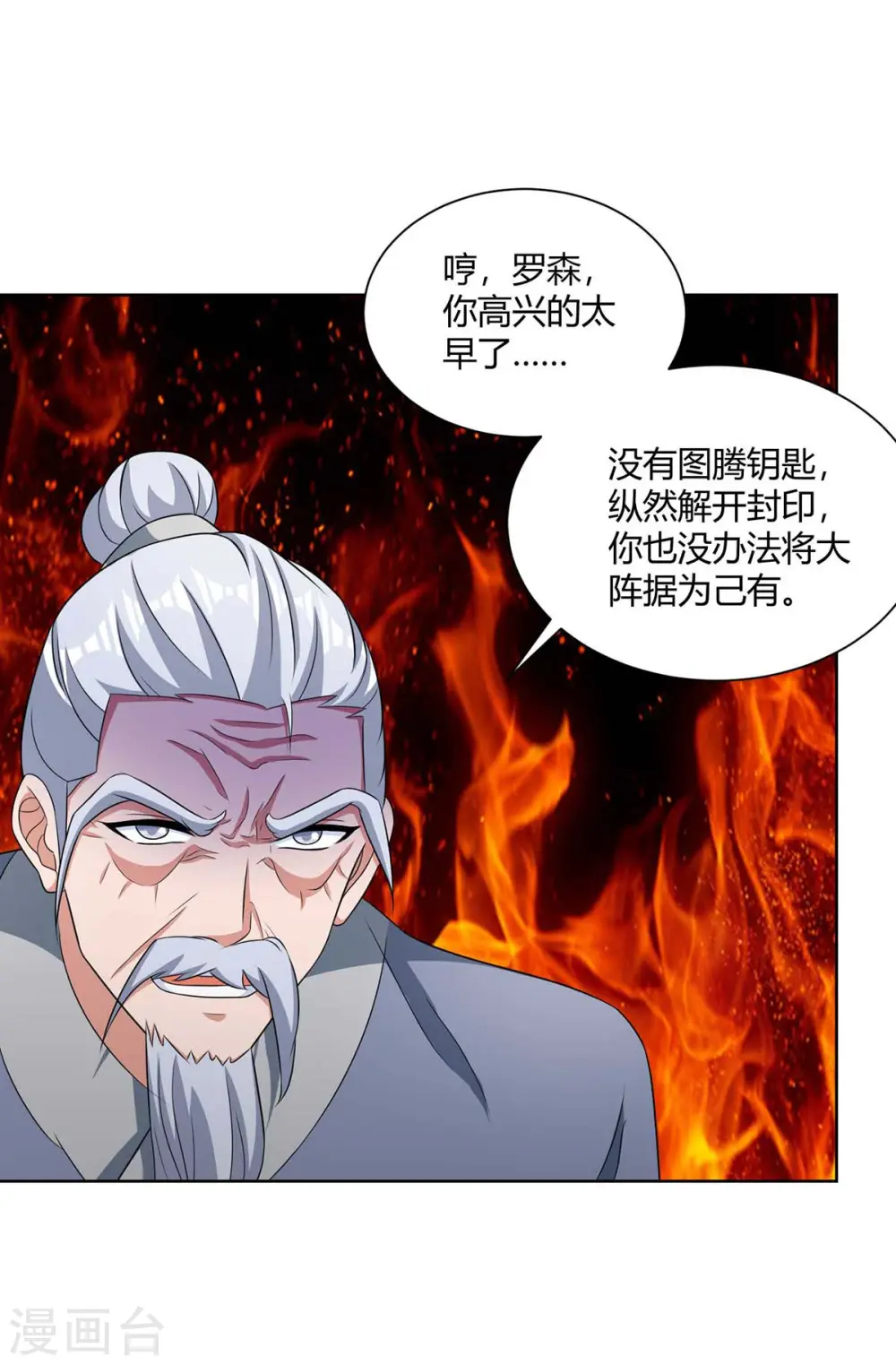 第207话 有内奸25