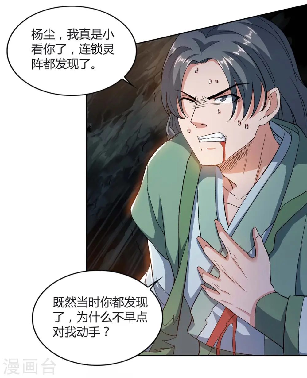 第152话 锁灵阵8