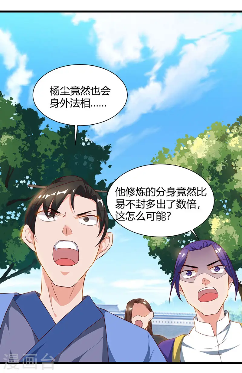 第52话 身外法相24