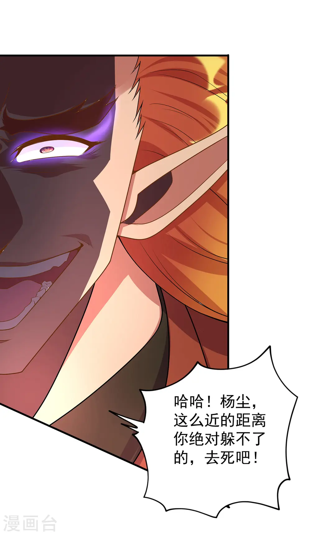 第355话 谁说我要躲了？9
