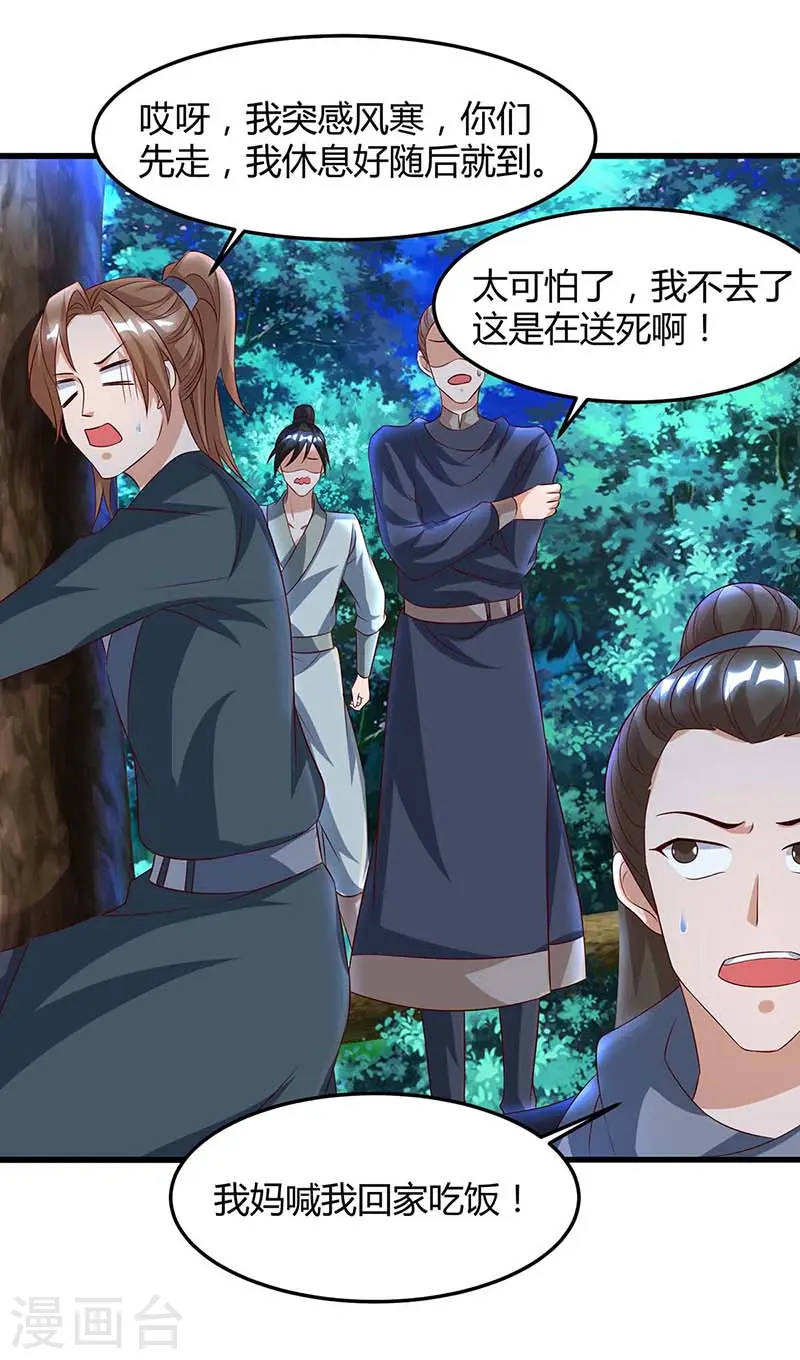 第77话 妖尊的遗憾19