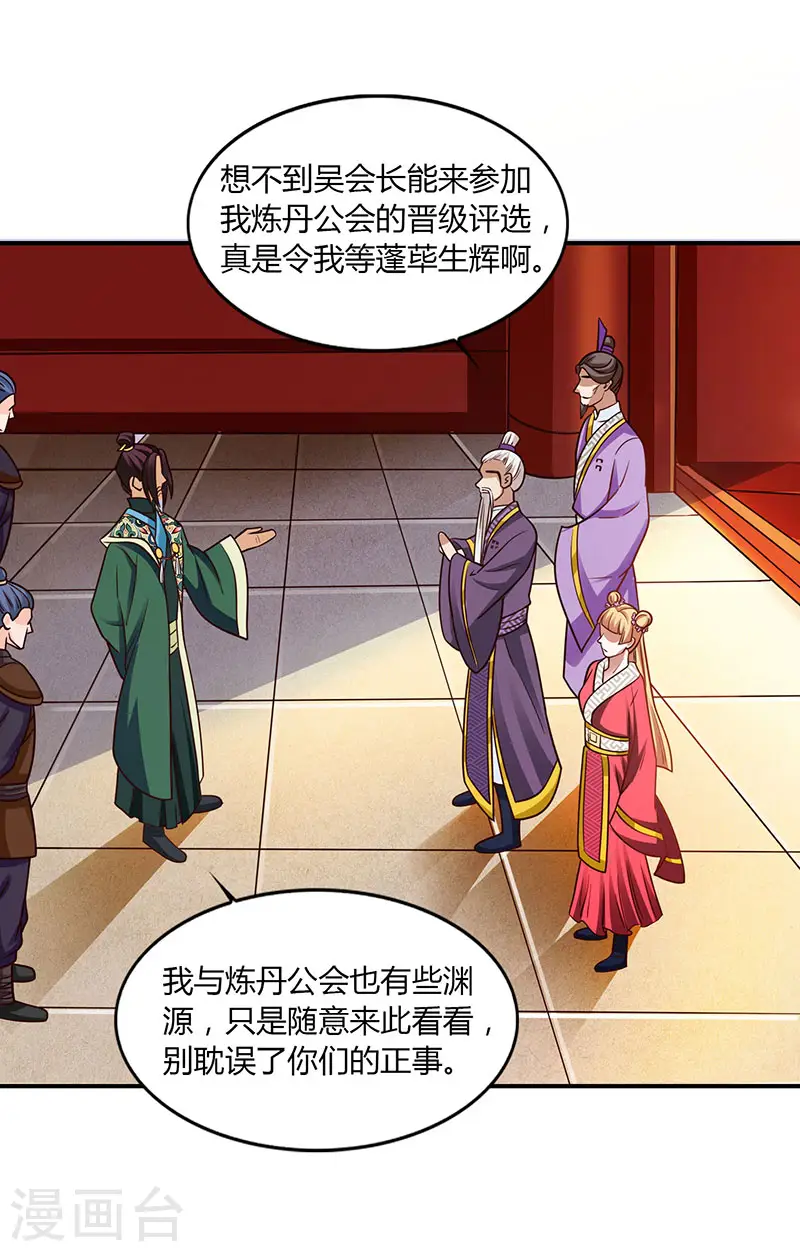 第34话 炼丹公会19