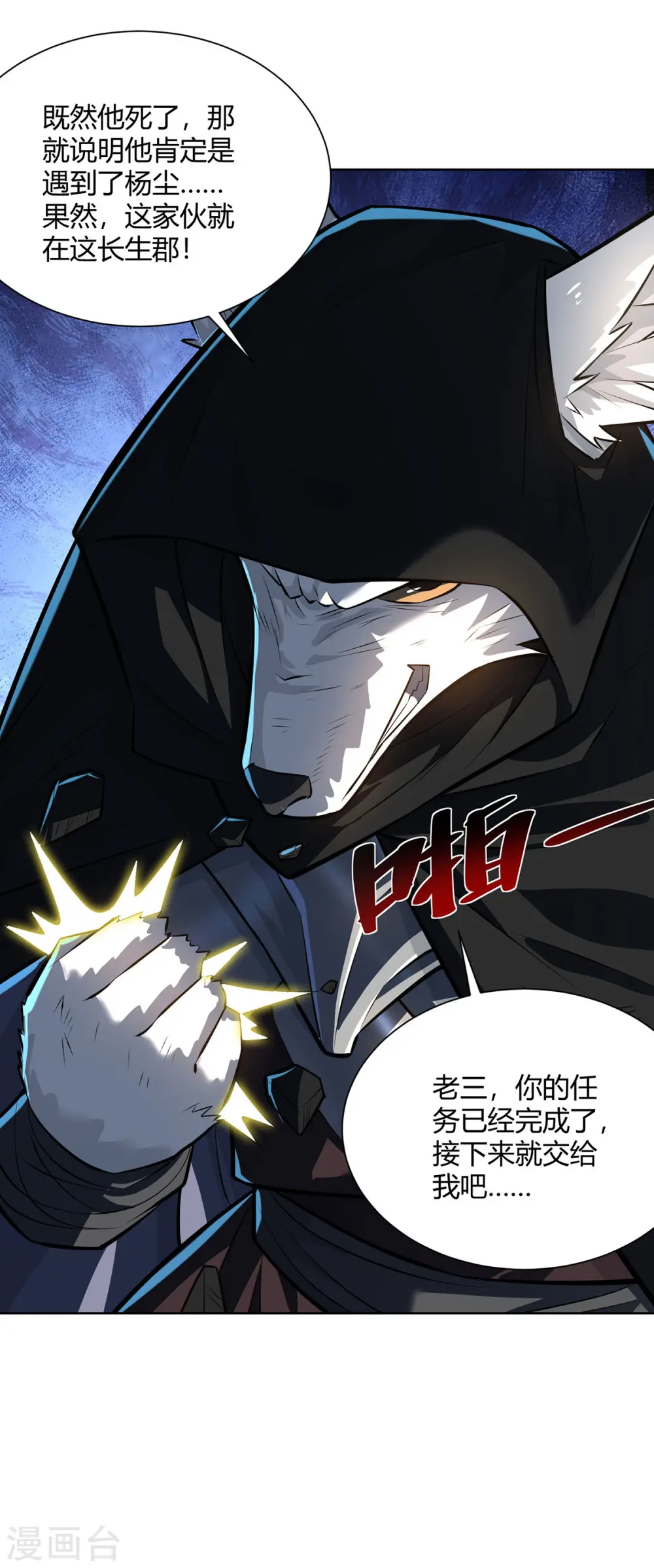 第306话 冥杀会26