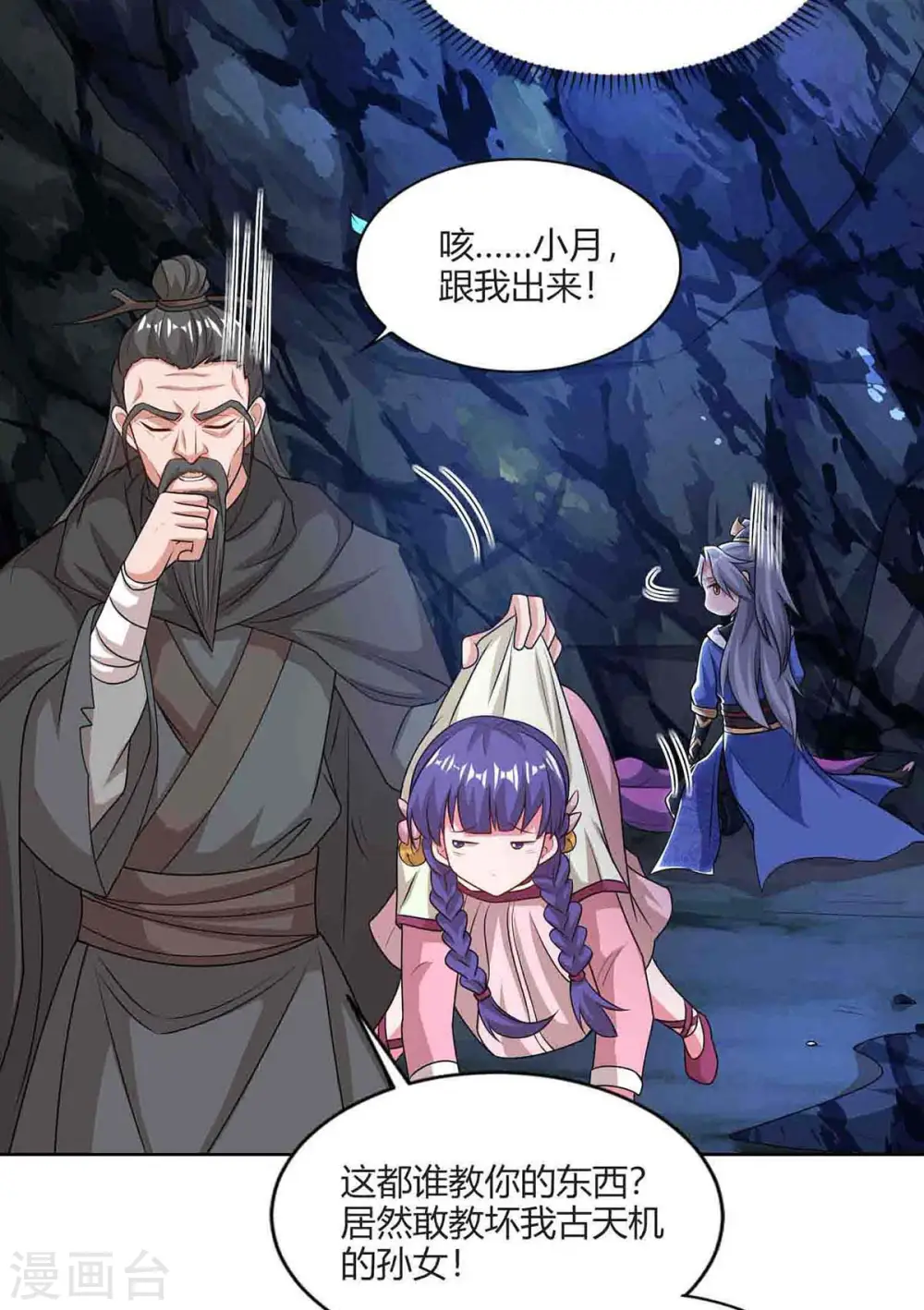 第159话 下次我还护你3