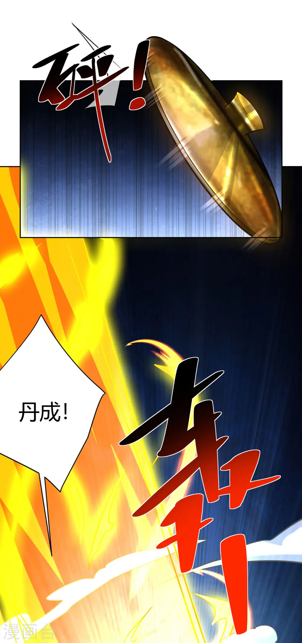 第321话 丹劫8