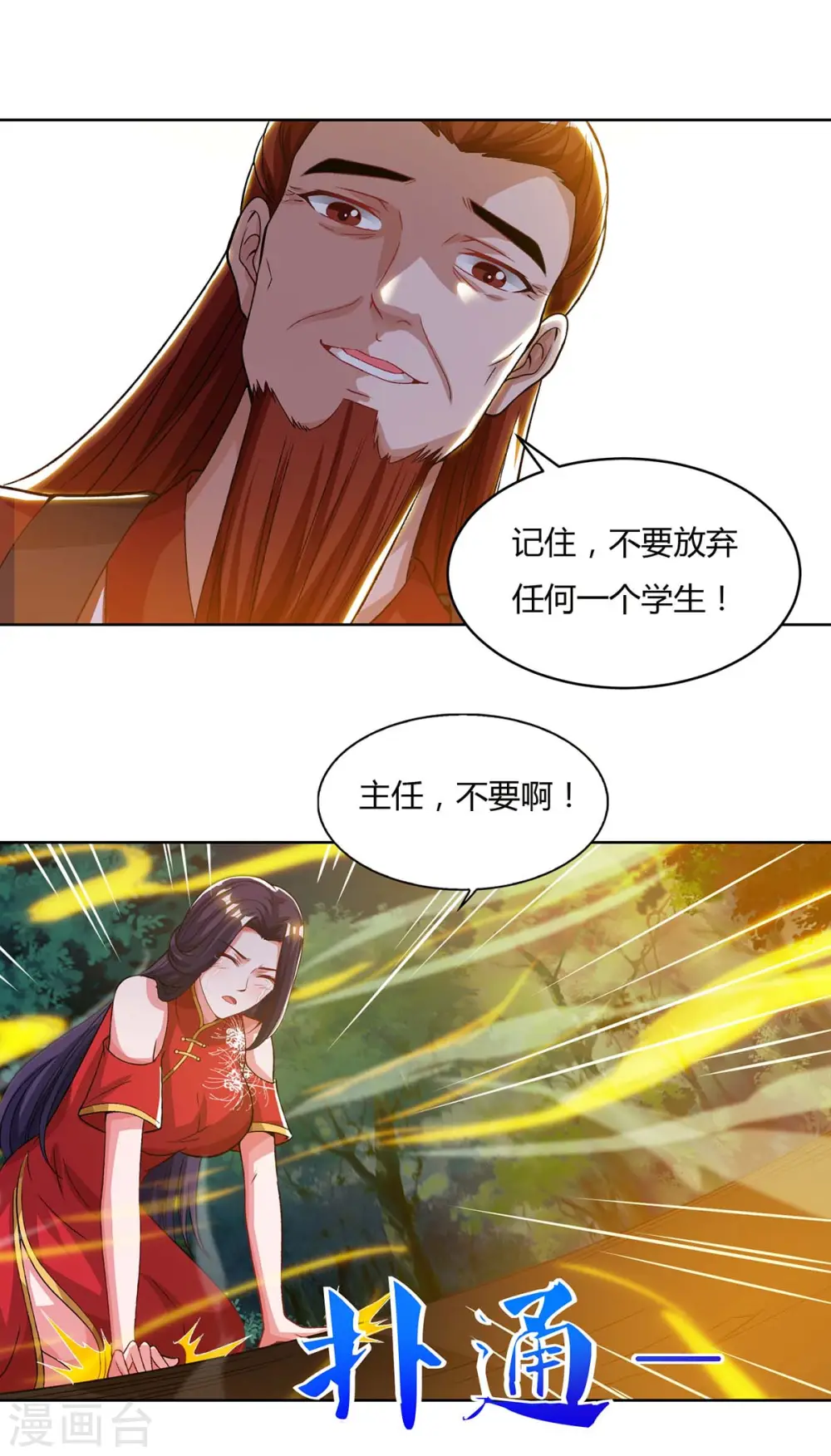 第86话 不许伤害我的学生25