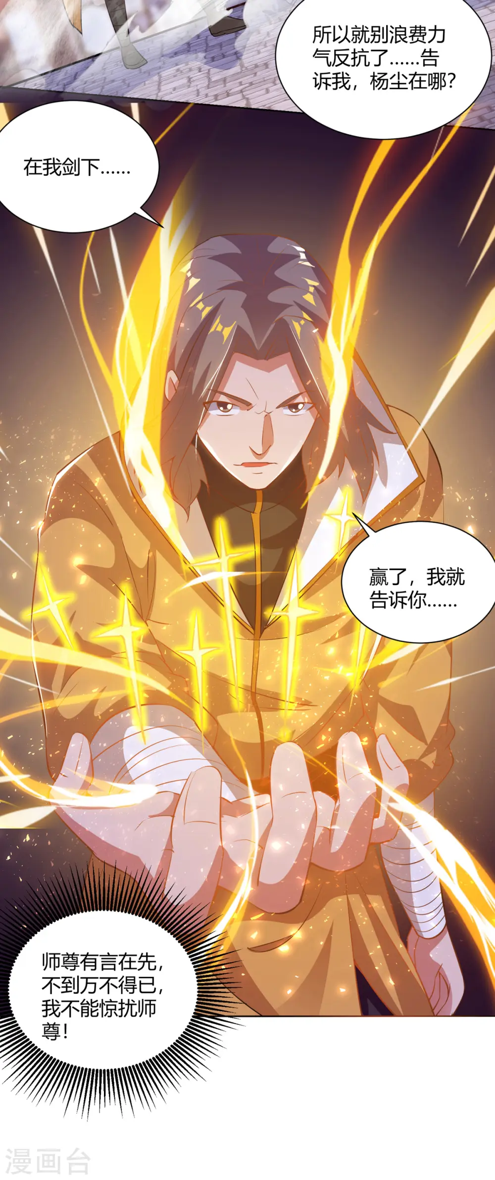 第201话 逼出离火掌事16