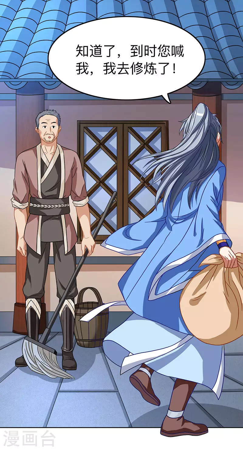 第3话 炼丹修行11