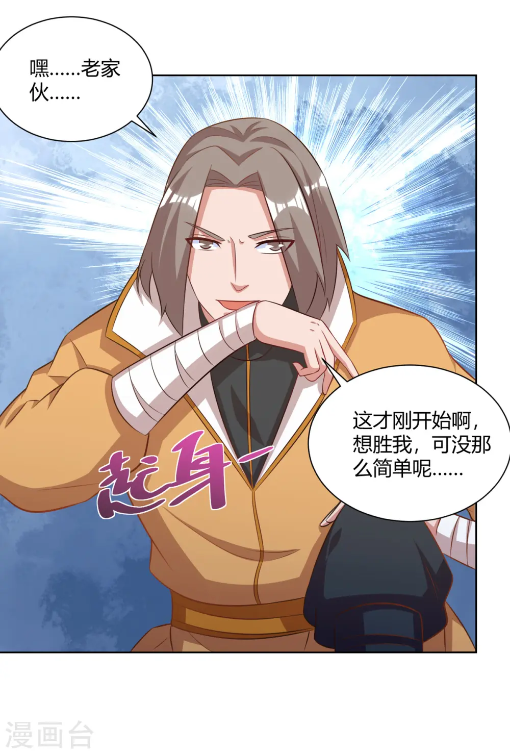 第201话 逼出离火掌事23