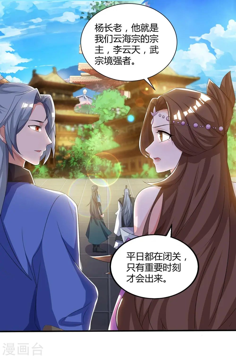 第145话 开山宗阴谋7