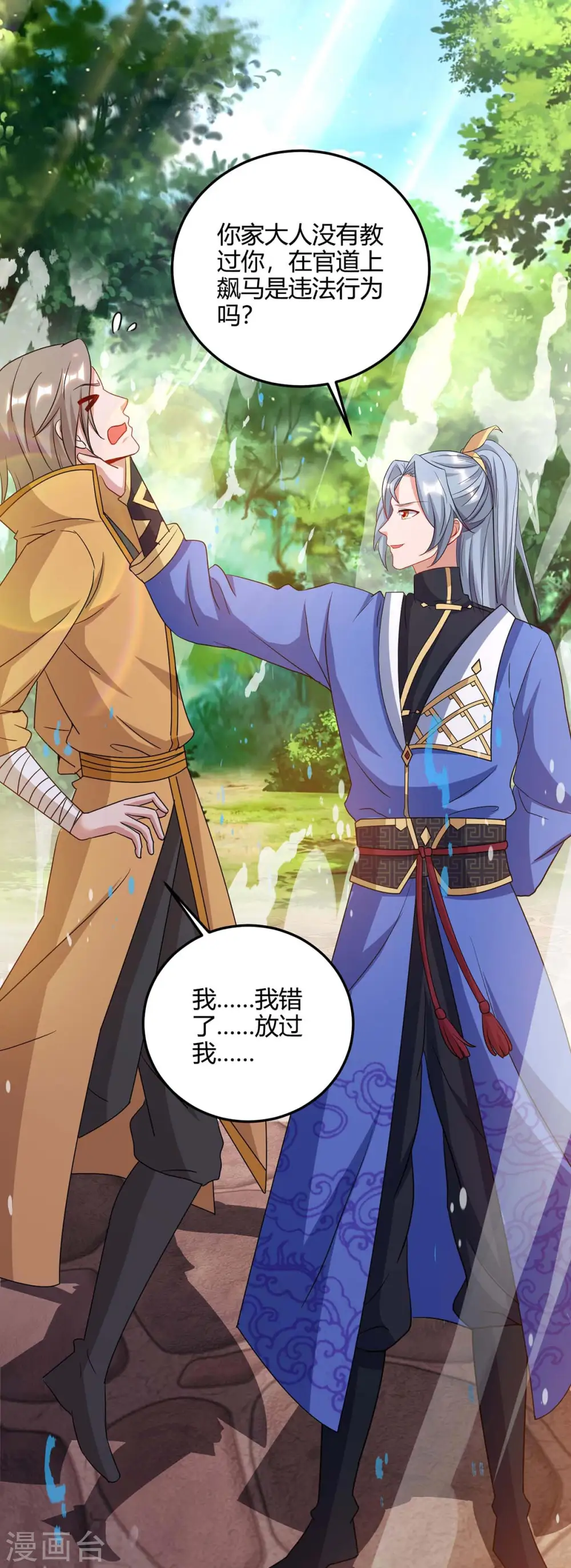 第170话 武尊之墓19