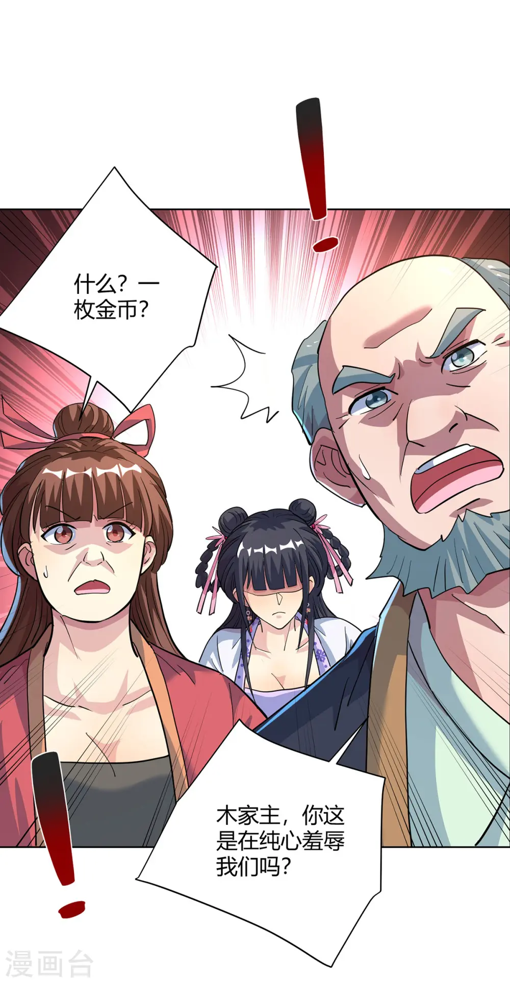 第303话 大开眼界2
