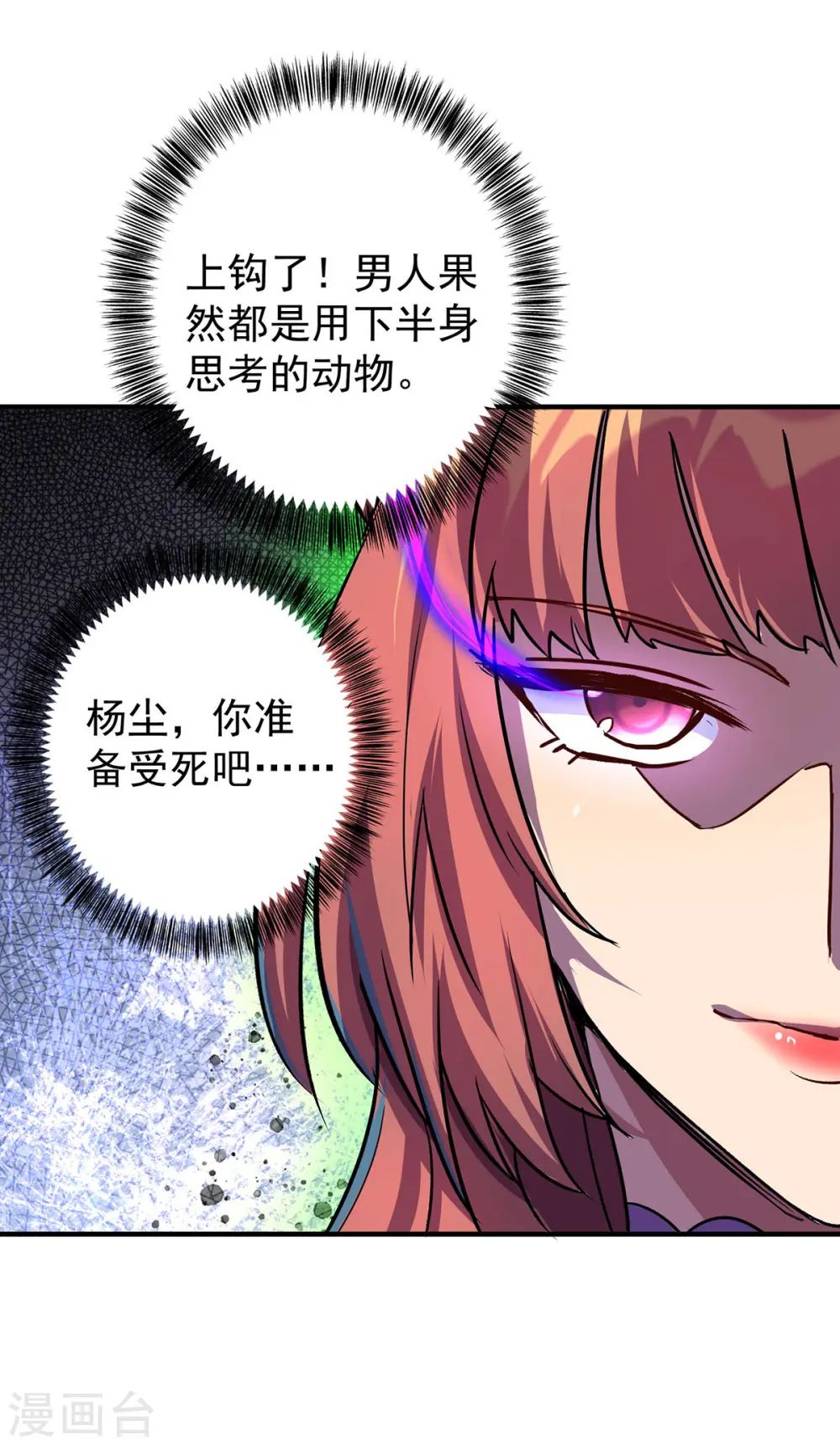 第357话 天魔化身25