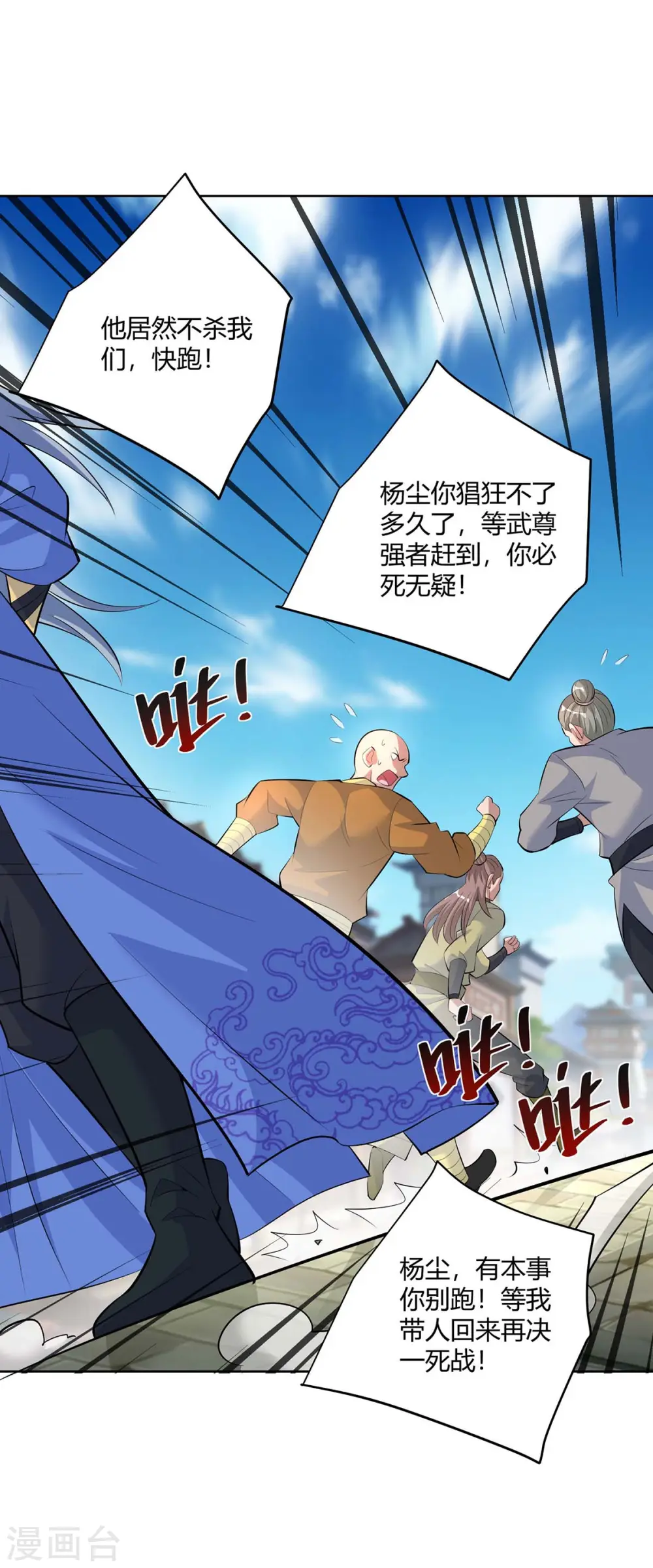 第271话 声东击西10
