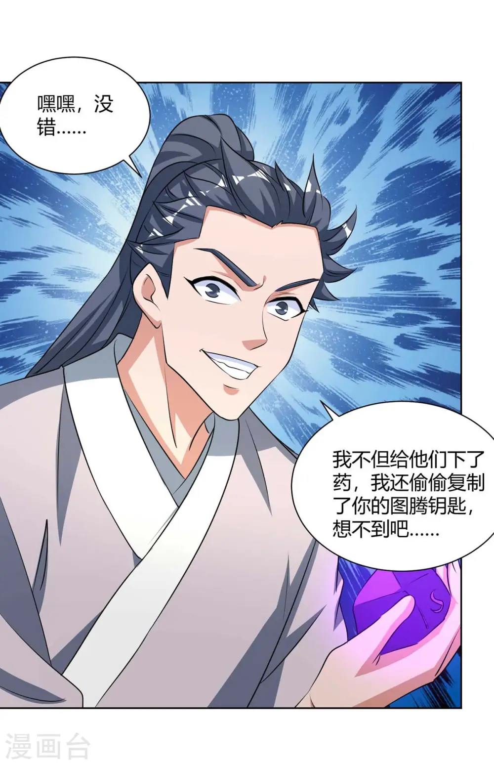 第208话 调包1