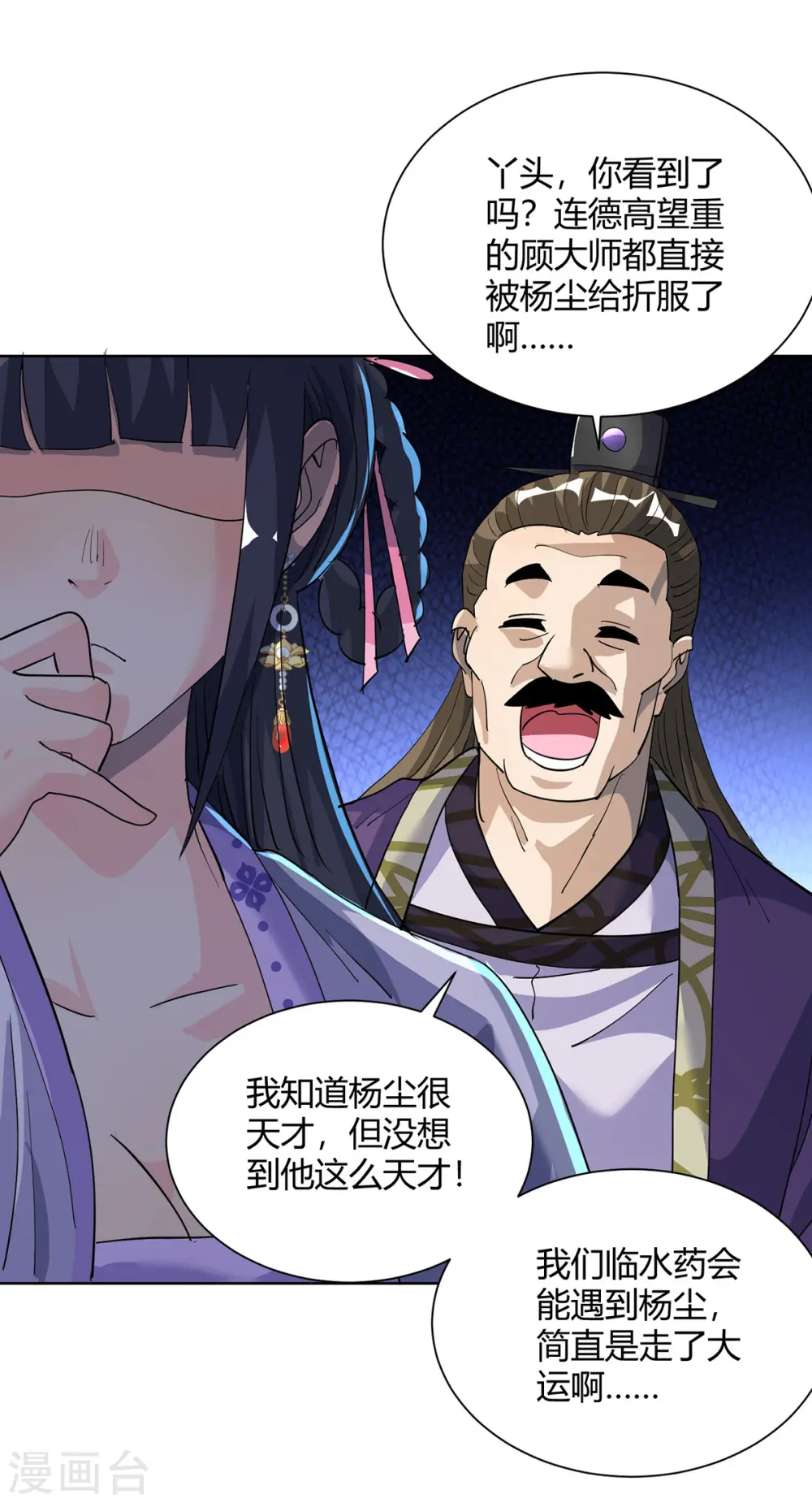 第309话 炼丹师助理26