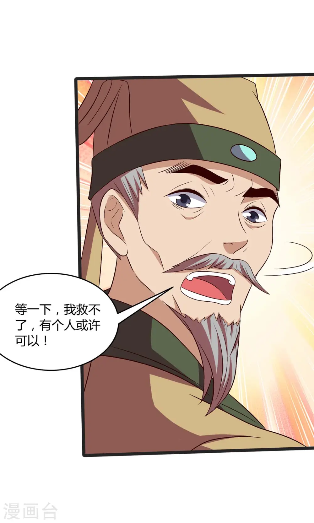 第108话 拜见神医16