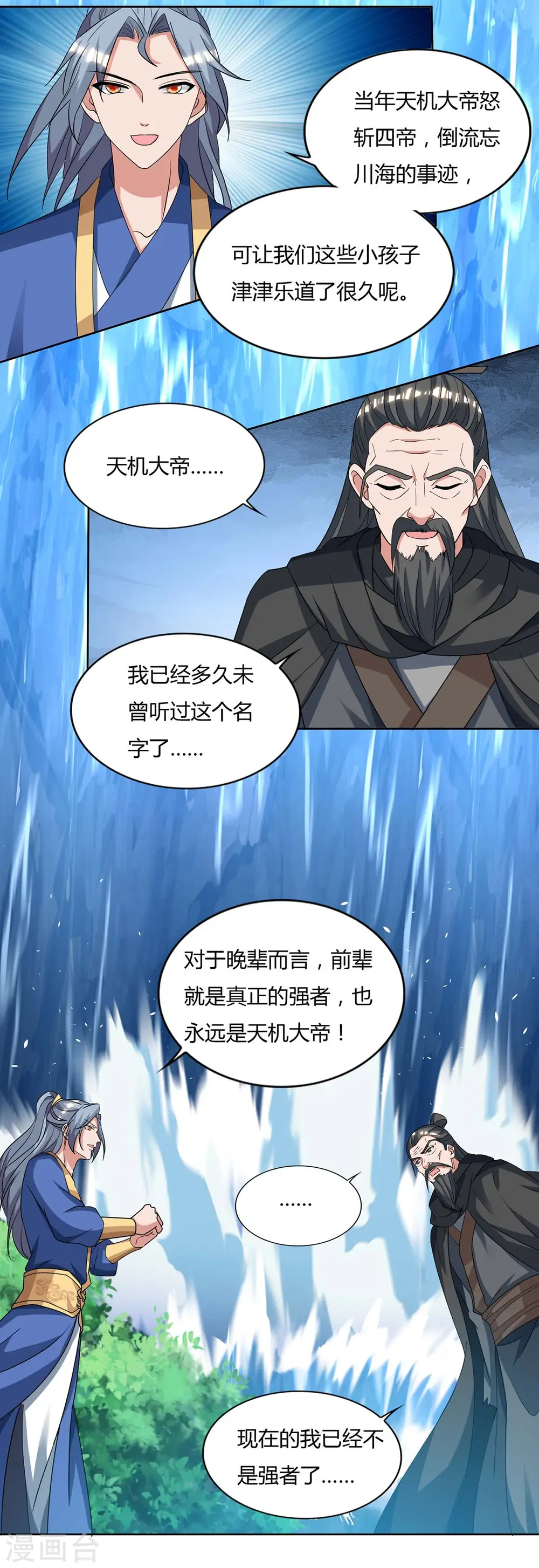 第142话 古天机5