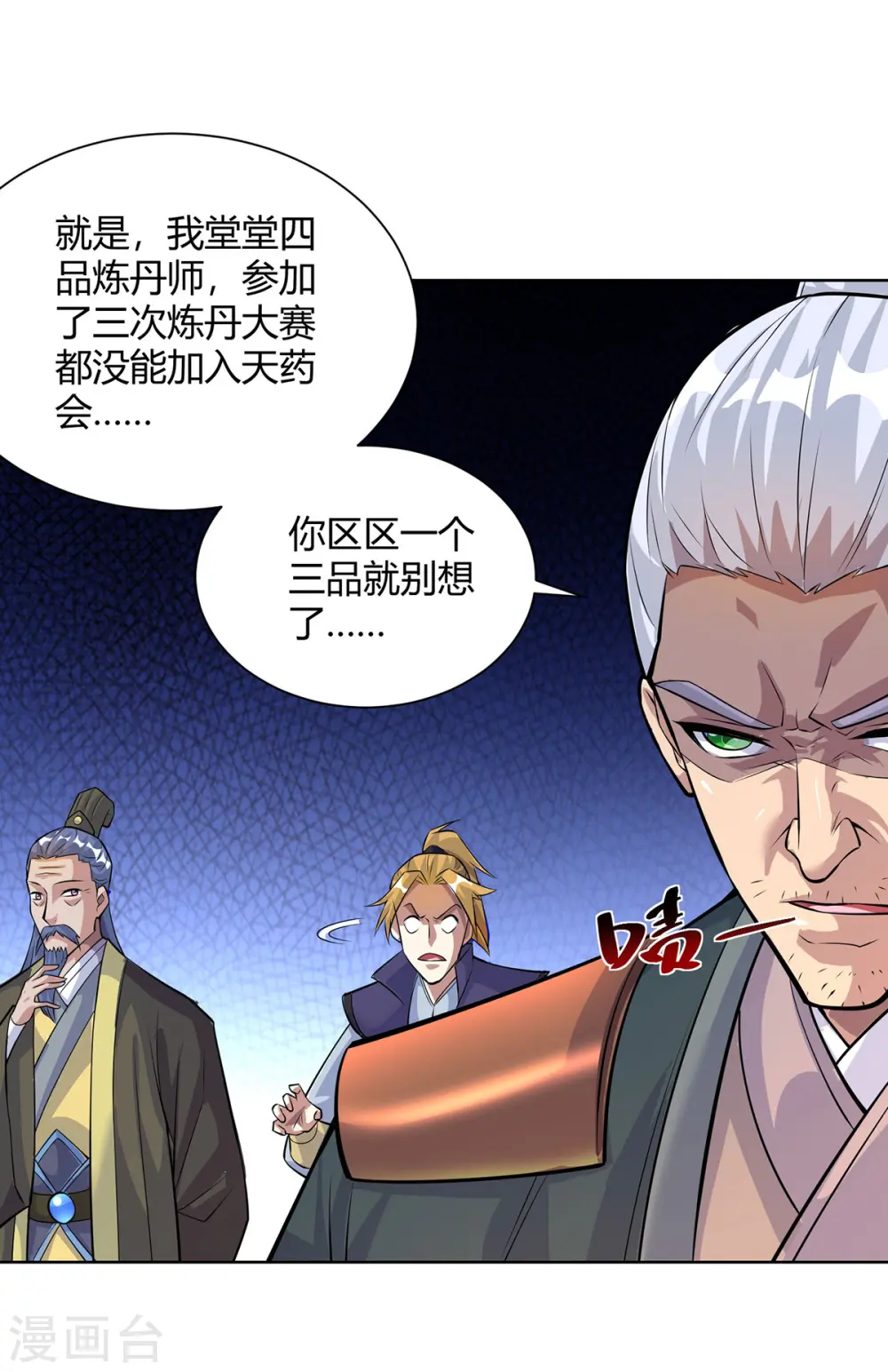 第316话 炼丹大赛14