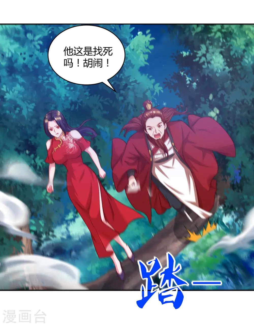 第82话 妖兽让路8