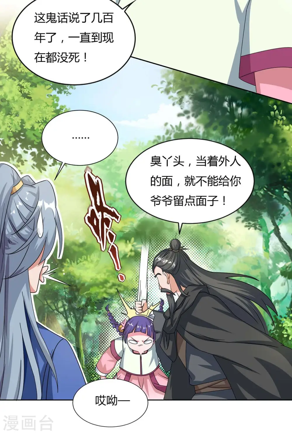 第141话 神秘老人13