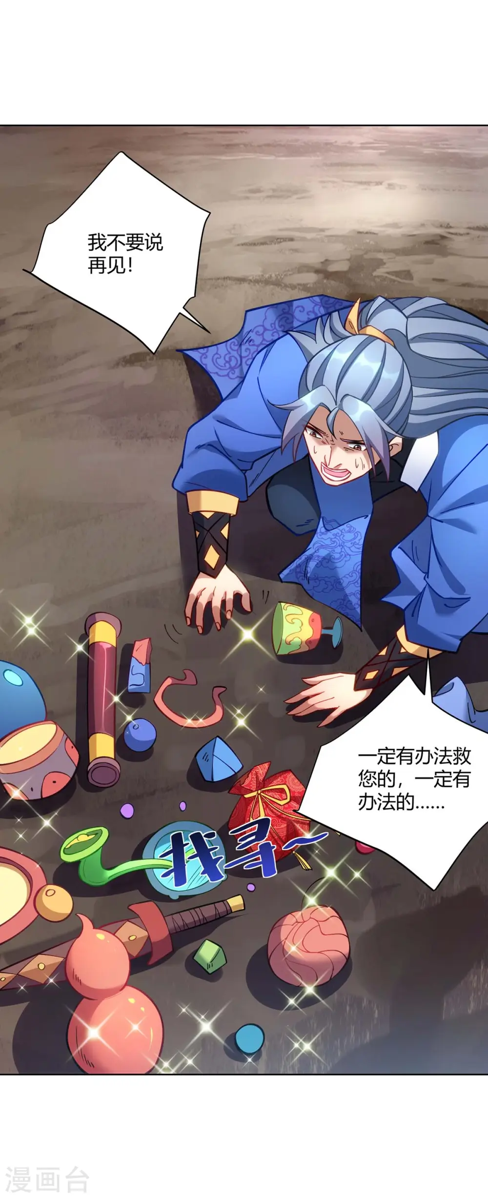 第286话 你就不能骗骗我吗28