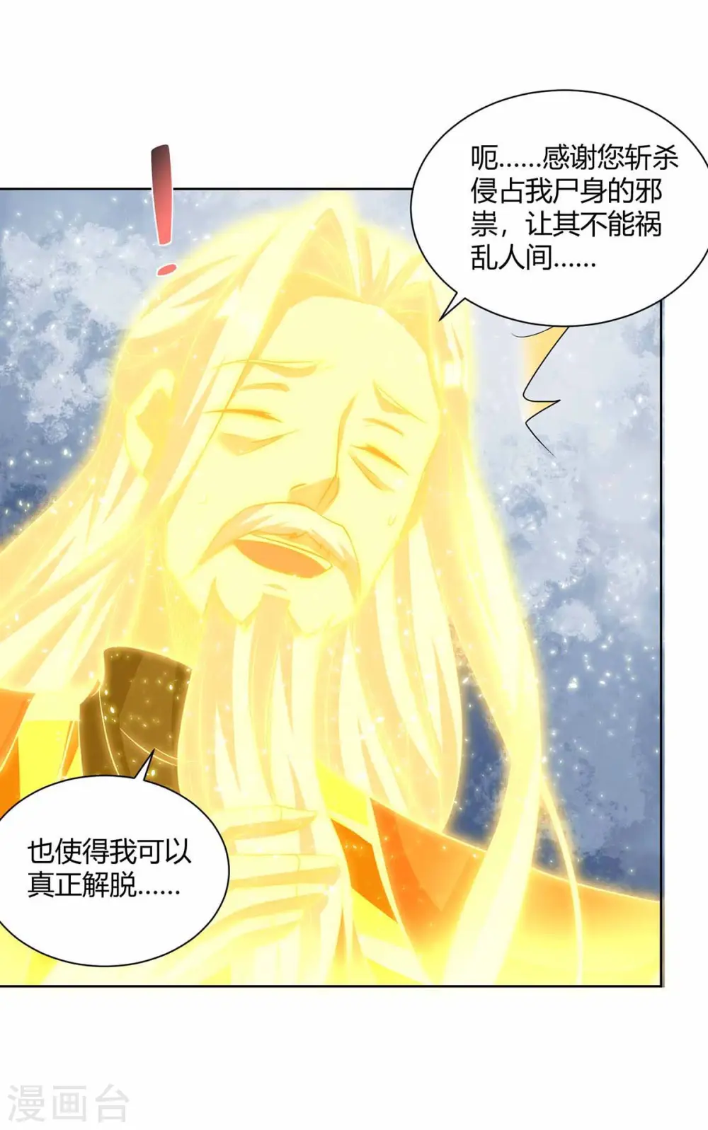 第192话 获赠星辰石12