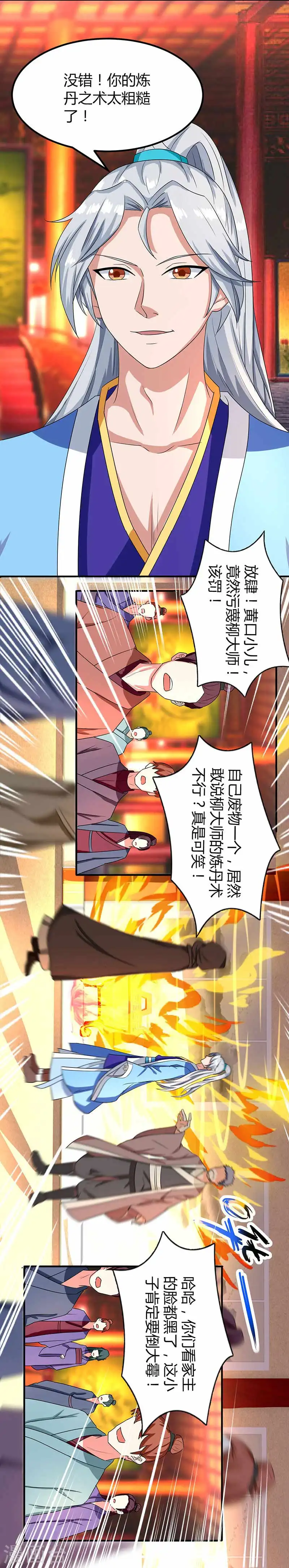 第6话 所谓大师？22