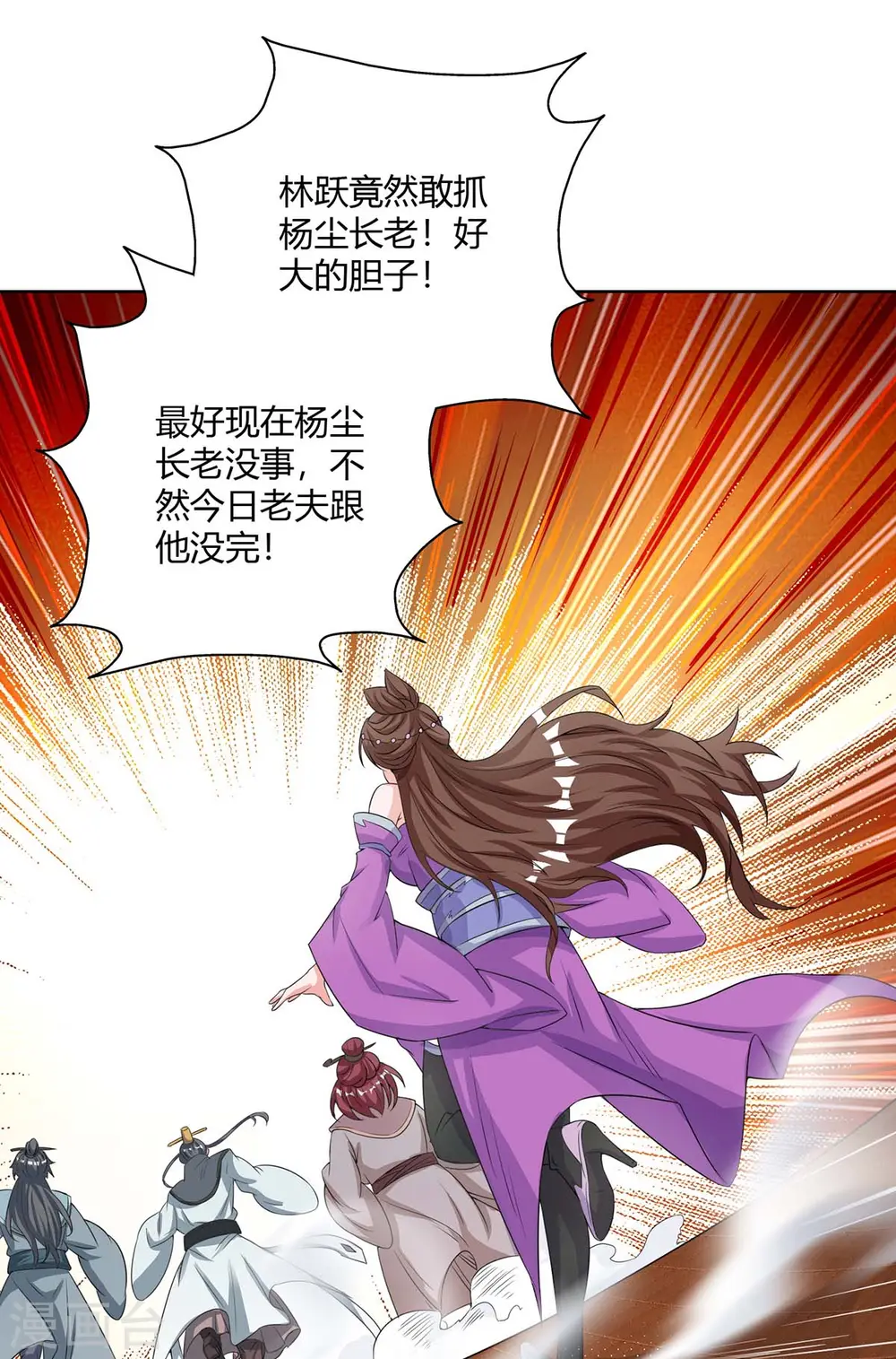 第137话 杨长老有救了21