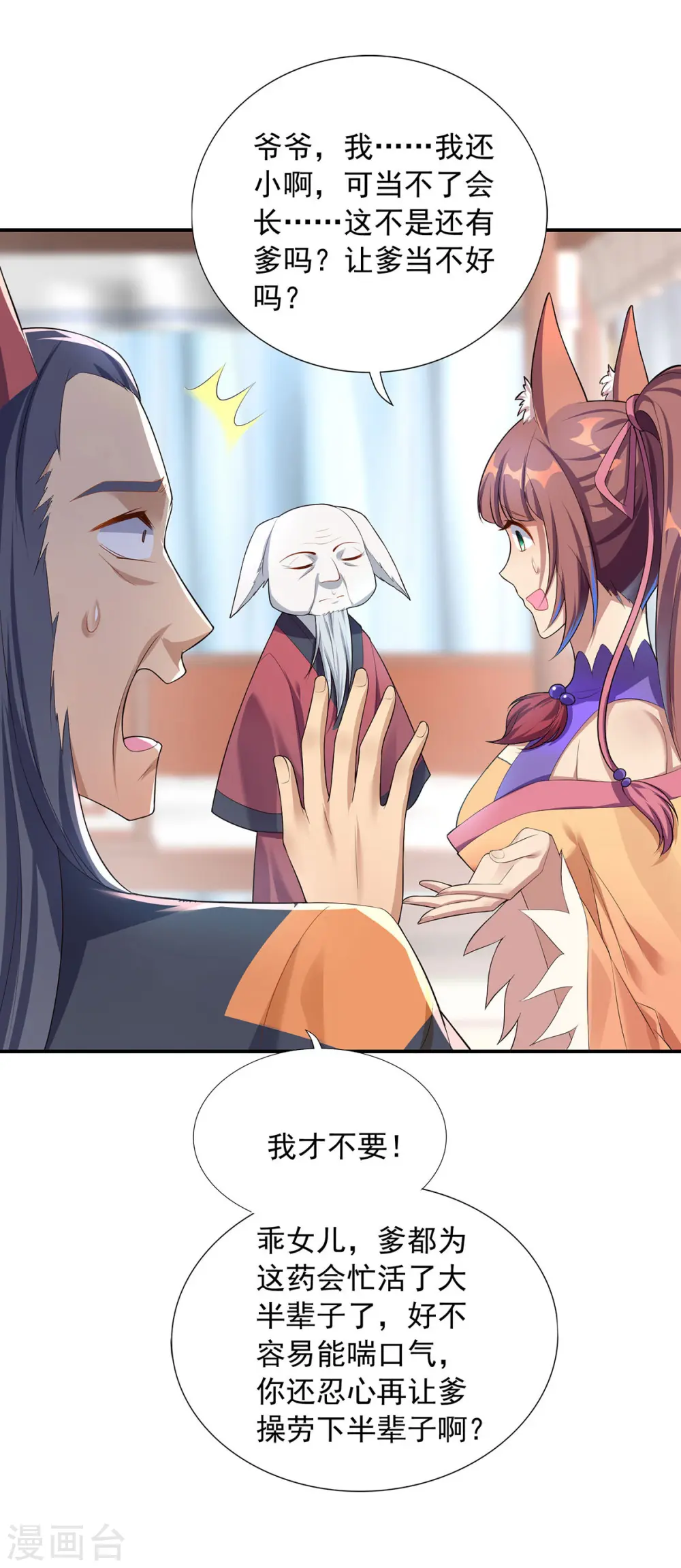 第341话 新会长8