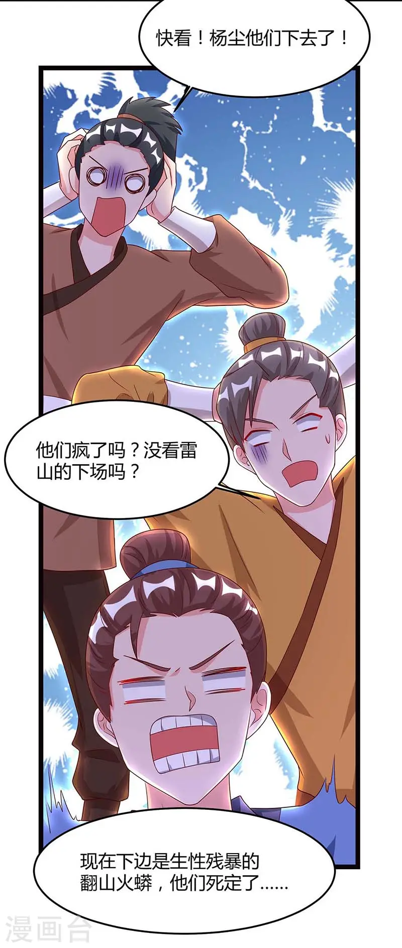 第78话 驱动火蟒2