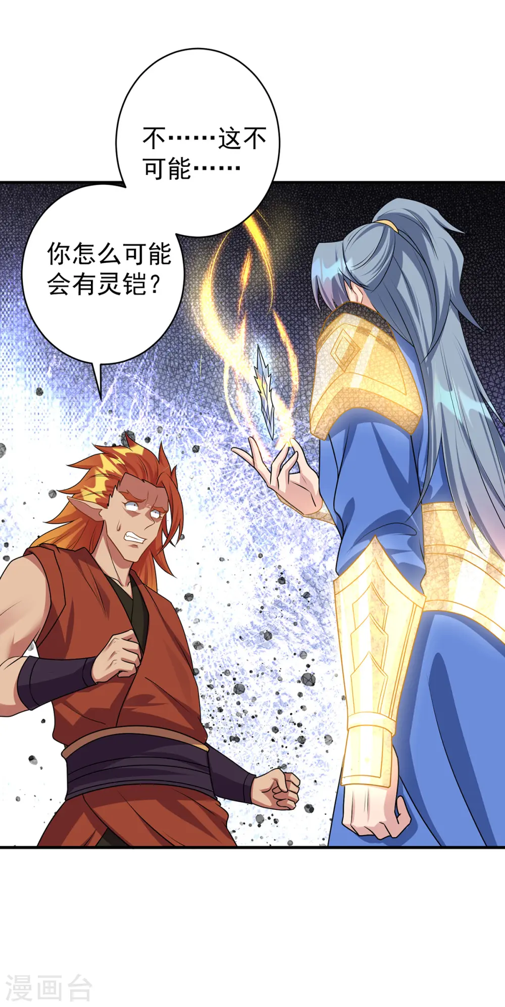第355话 谁说我要躲了？14