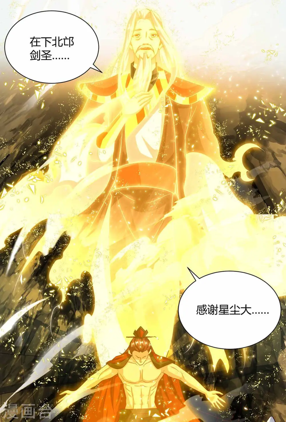 第192话 获赠星辰石10