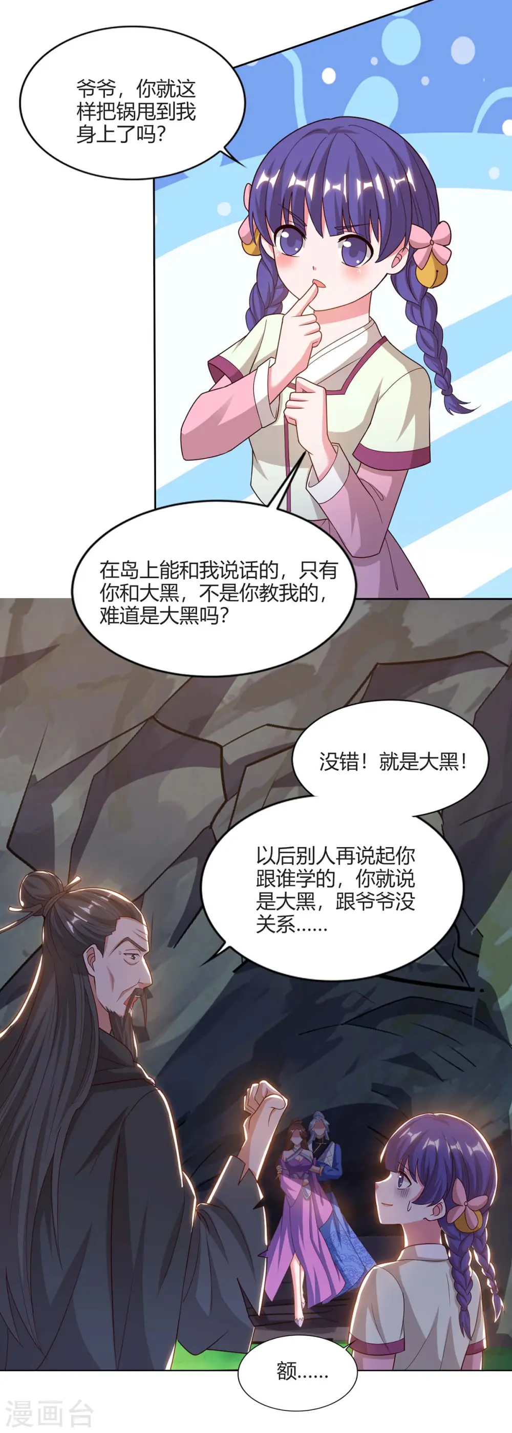 第159话 下次我还护你16