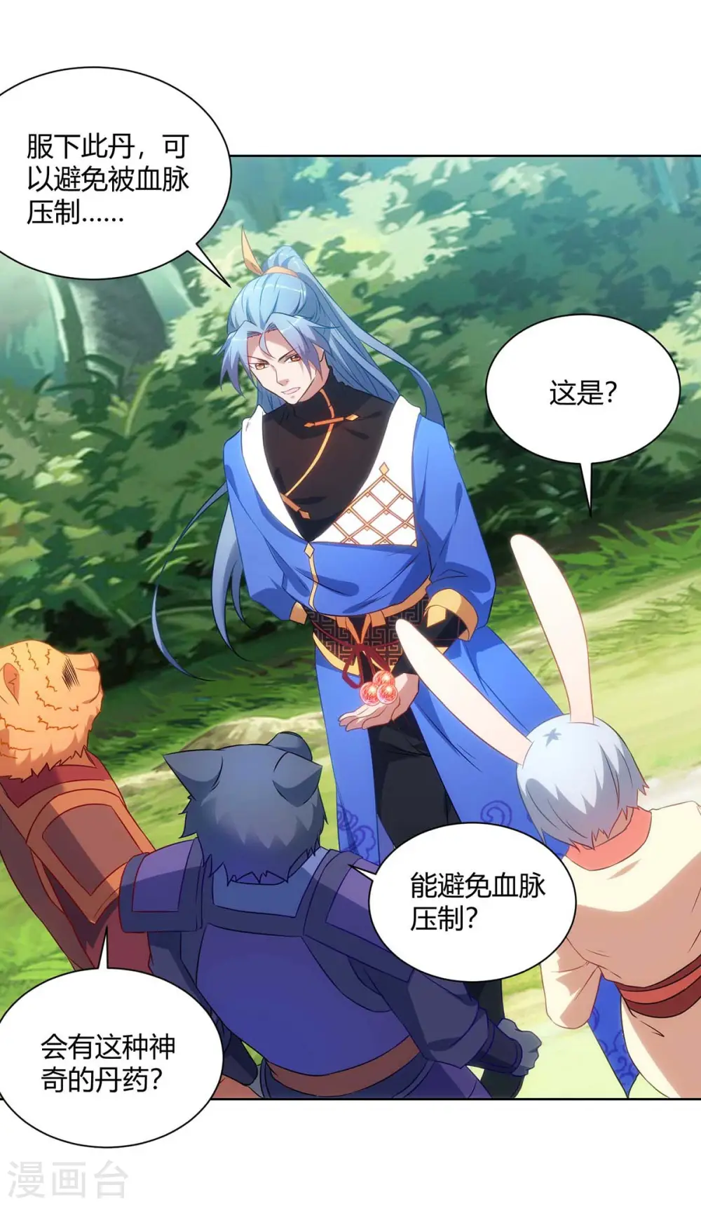 第241话 悬赏杀杨尘14