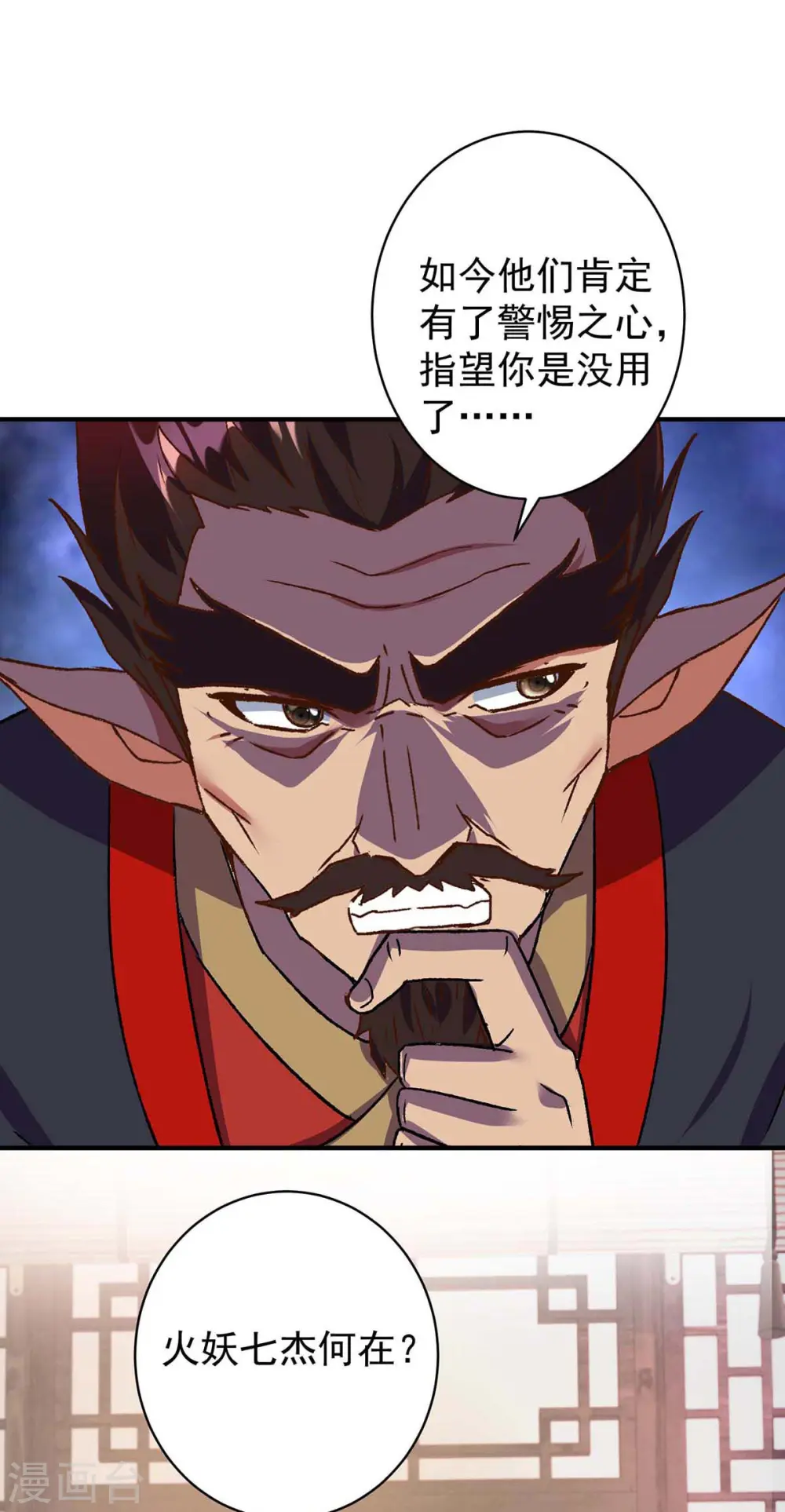 第365话 火妖七杰4