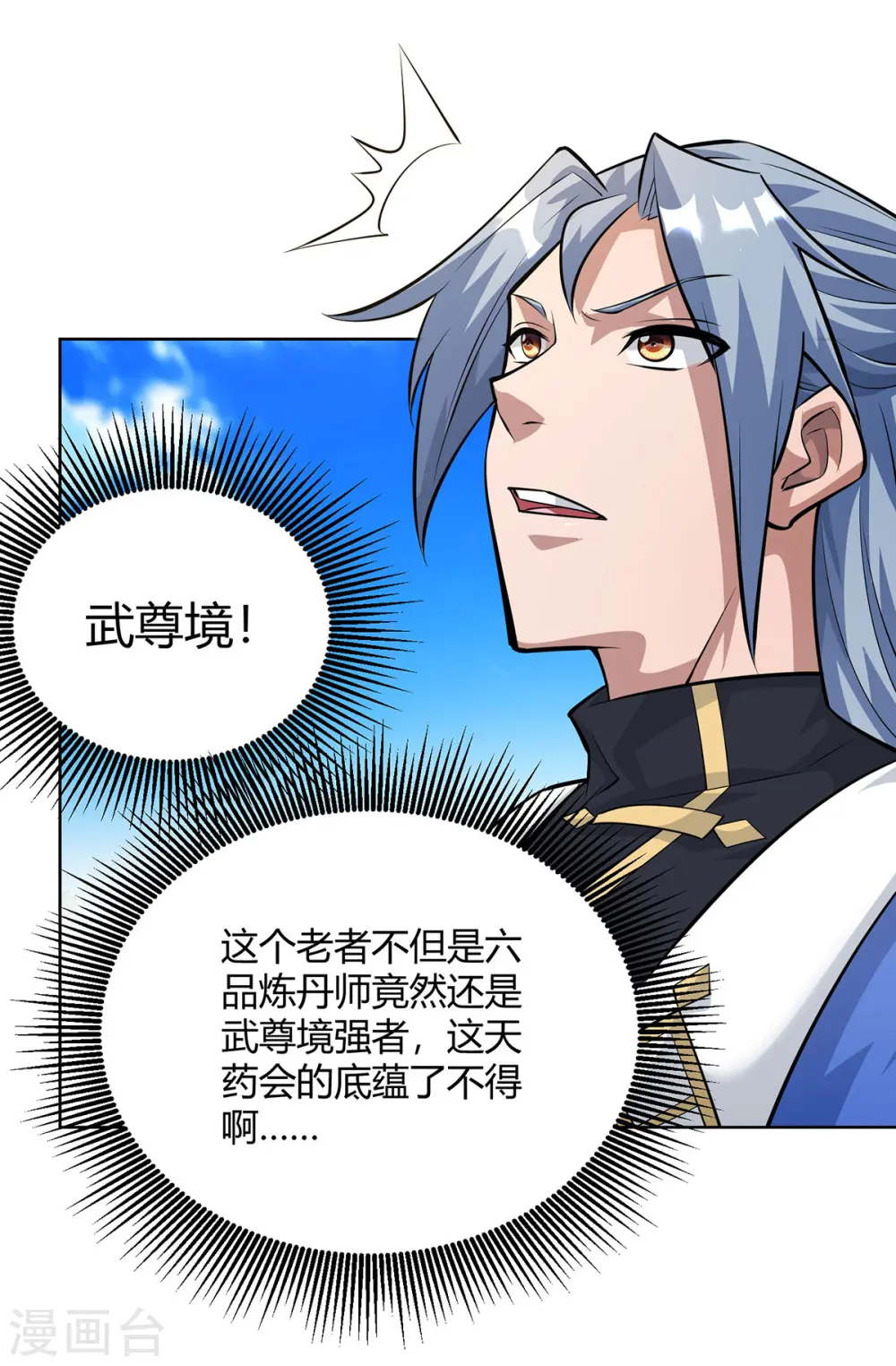 第316话 炼丹大赛24