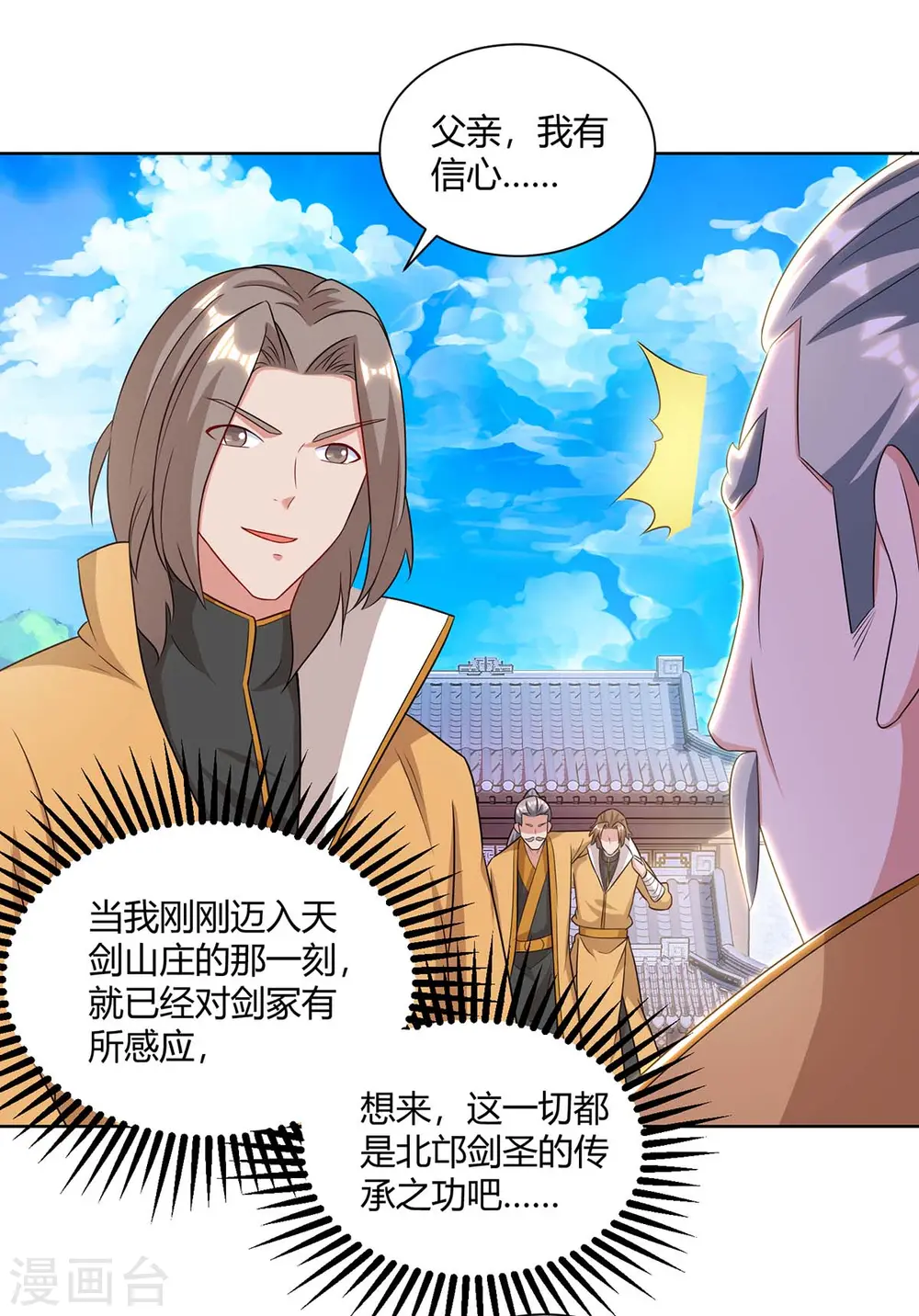 第195话 催动剑冢25