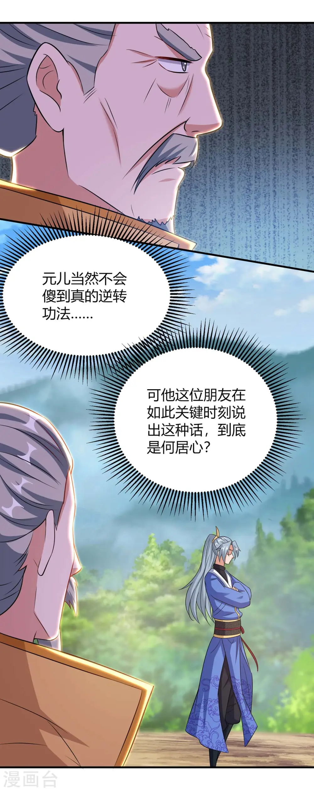 第197话 逆转成功2