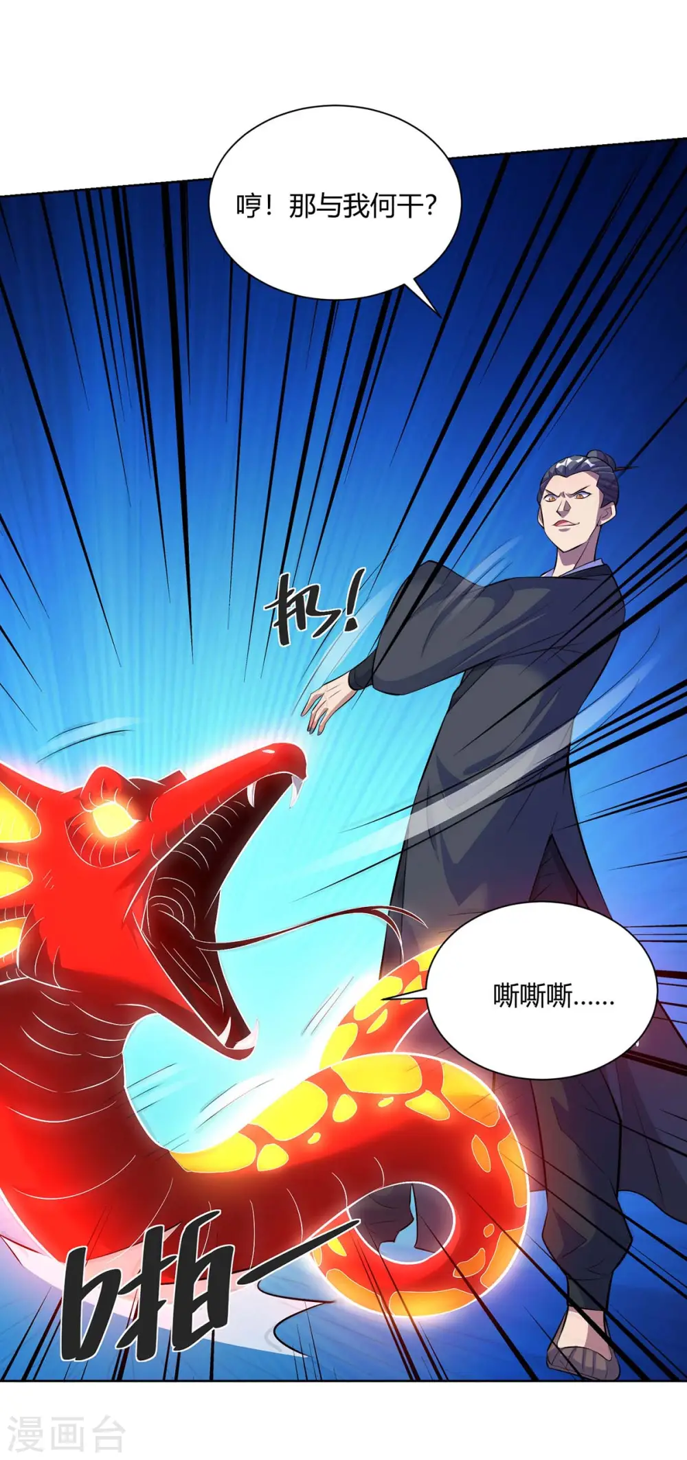 第269话 再筑天路19