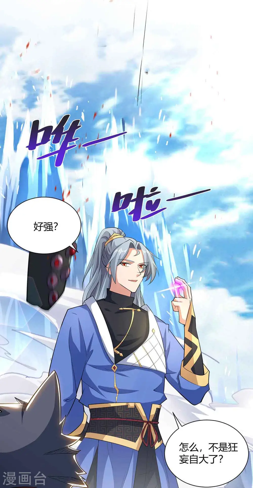 第217话 秒杀海妖王17