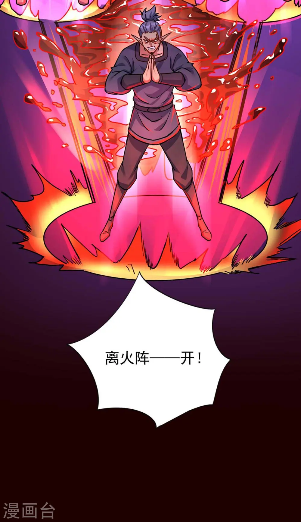 第367话 重创火妖族2